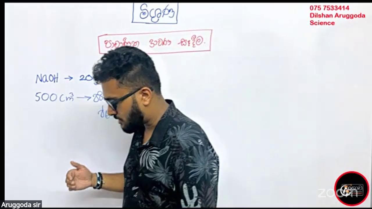 🔴මිශ්‍රණ පාඩම - 11 වසර විද්‍යාව #chemistry #olscience #ol