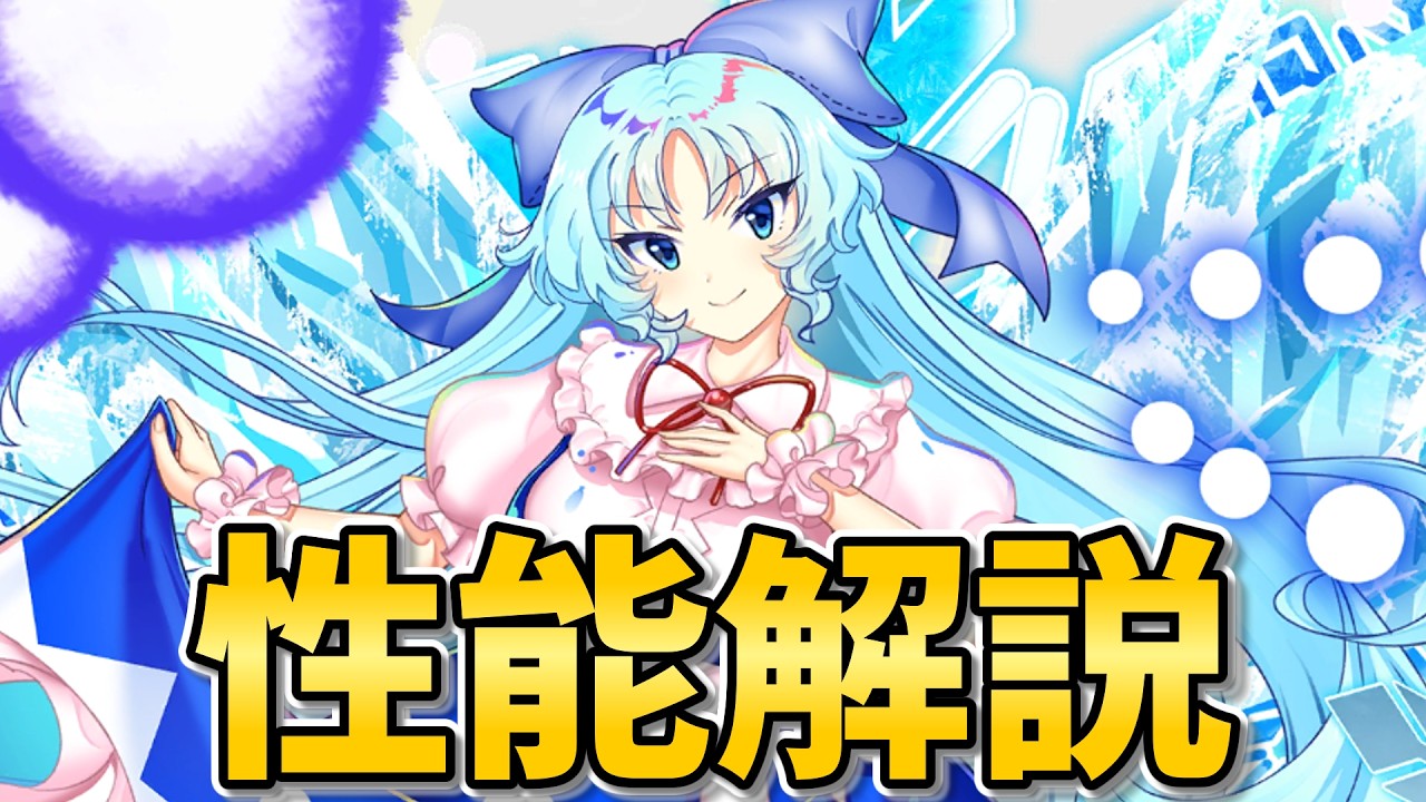 【東方LostWord 】A6&チルノ 性能解説【東方ロストワード】【ゆっくり実況】