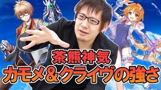 『白猫プロジェクト』最強アーチャー誕生か!?カモメ＆クライヴの性能を見てみました