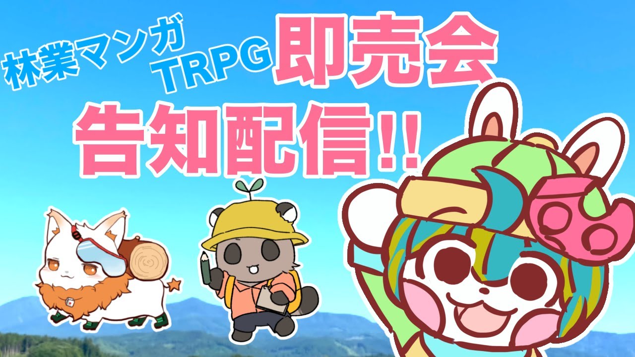 【ゲストあり！】第１回りんどう！マンガ即売会の告知するこぱ！！！