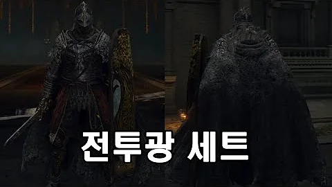 엘든링 갑옷 전투광 세트 위치 공략! 늑대전투광, 늑대갑옷, 늑대투구, 늑대 방어구, 늑대세트, 늑대기사, 전투광, 전투광 세트 갑옷셋트, 갑옷 추천 방어구 세트 Eldenring