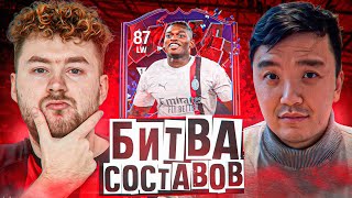 картинка: БИТВА СОСТАВОВ vs АКУЛ | RAFAEL LEAO 87 Trailblazers EA FC 24