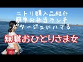 [無職] ニトリ購入品紹介/簡単お弁当ランチ/ポタージュにハマる/鶏胸肉レシピ/一人暮らしアラフィフ/ぼっち飯/節約生活