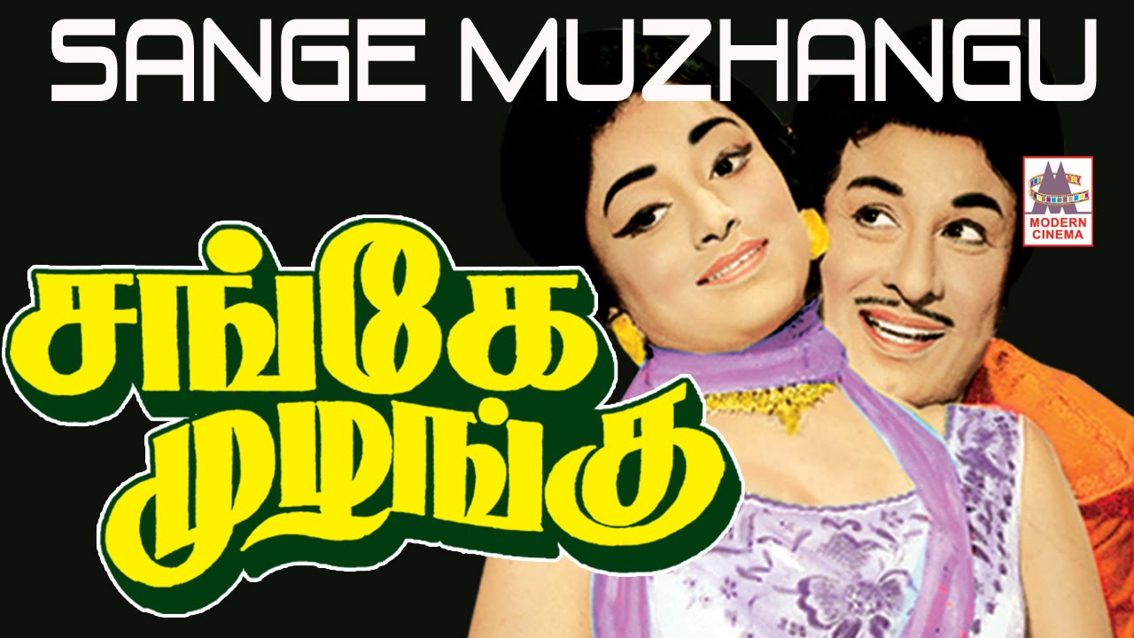  Sange  Muzhangu full movie tamil super hit classic movie 