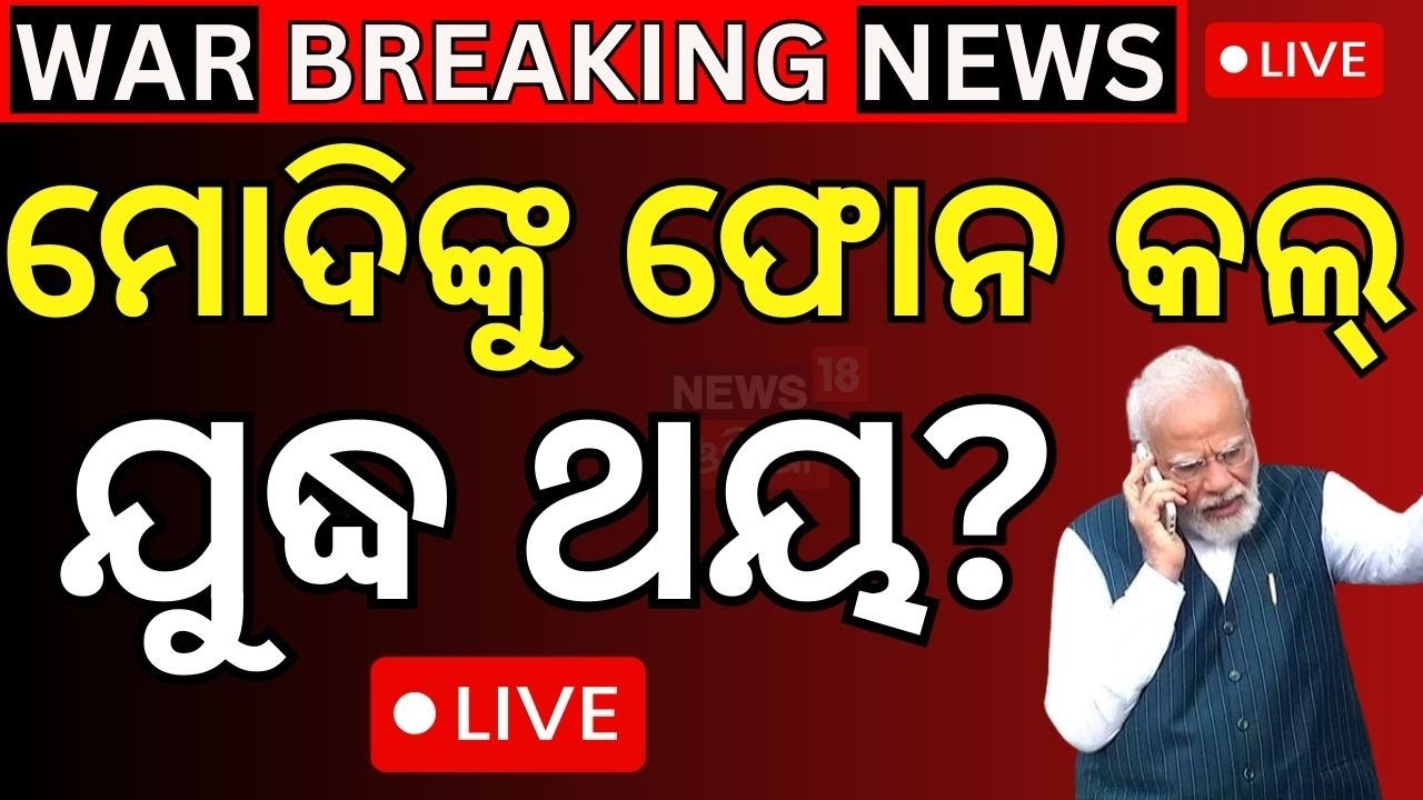 Live: ସମୁଦ୍ର ମଝିରୁ ଗଲା ମିସାଇଲ