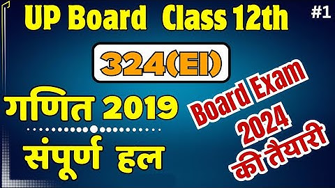 UP Board Class 12 Maths Paper 2019 Solution | Set 1 | 324(EI)| #mathedupoint