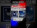 意外と知らないSecerCodeとの共通点 #DESTINY #DOMOTO #KinKiKids #堂本光一 #堂本剛 #SecerCode