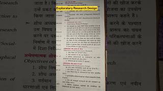 Exploratory Research Design | अन्वेषणात्मक अनुसंधान #ytshorts #shortfeed #shorts