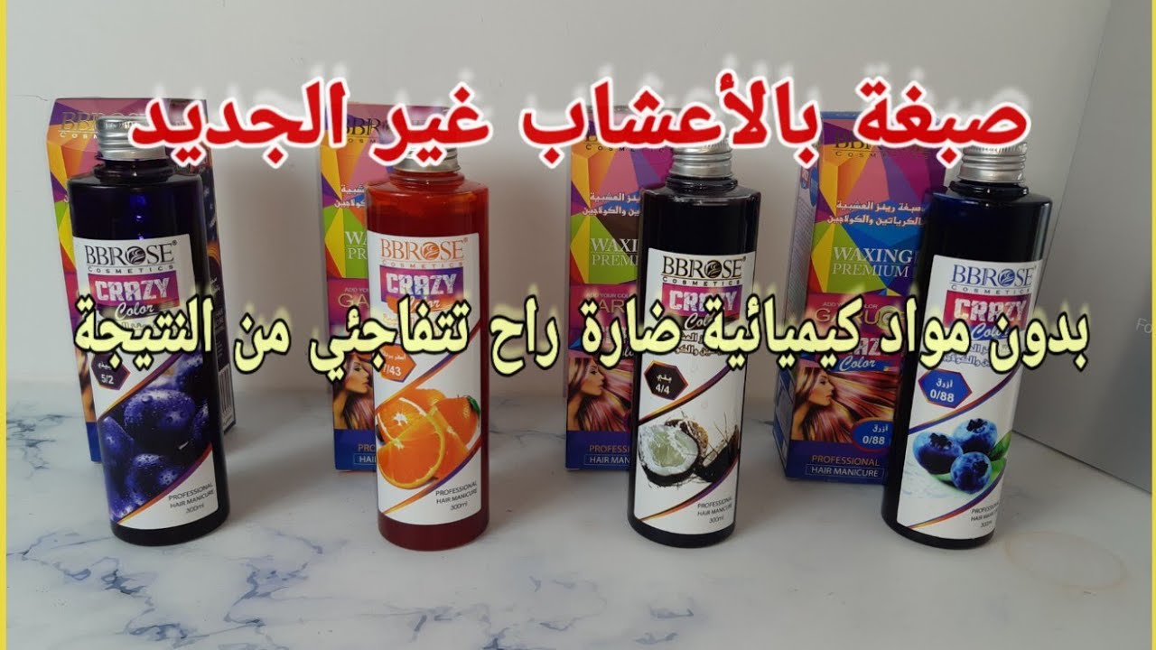 الطريقة الصحيحة لإستعمال صبغة الشامبو 😱بالأعشاب بدون مواد كيميائية ضارة راح تتفاجئي من نتيجة 😍