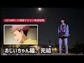 【25日目】1日30秒しか視聴できない呪術廻戦