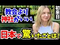 「母国じゃあり得ない…正直日本は別世界よ!」初来日の外国人に日本の印象や驚いたことを聞いてみた!!【外国人インタビュー】【海外の反応】