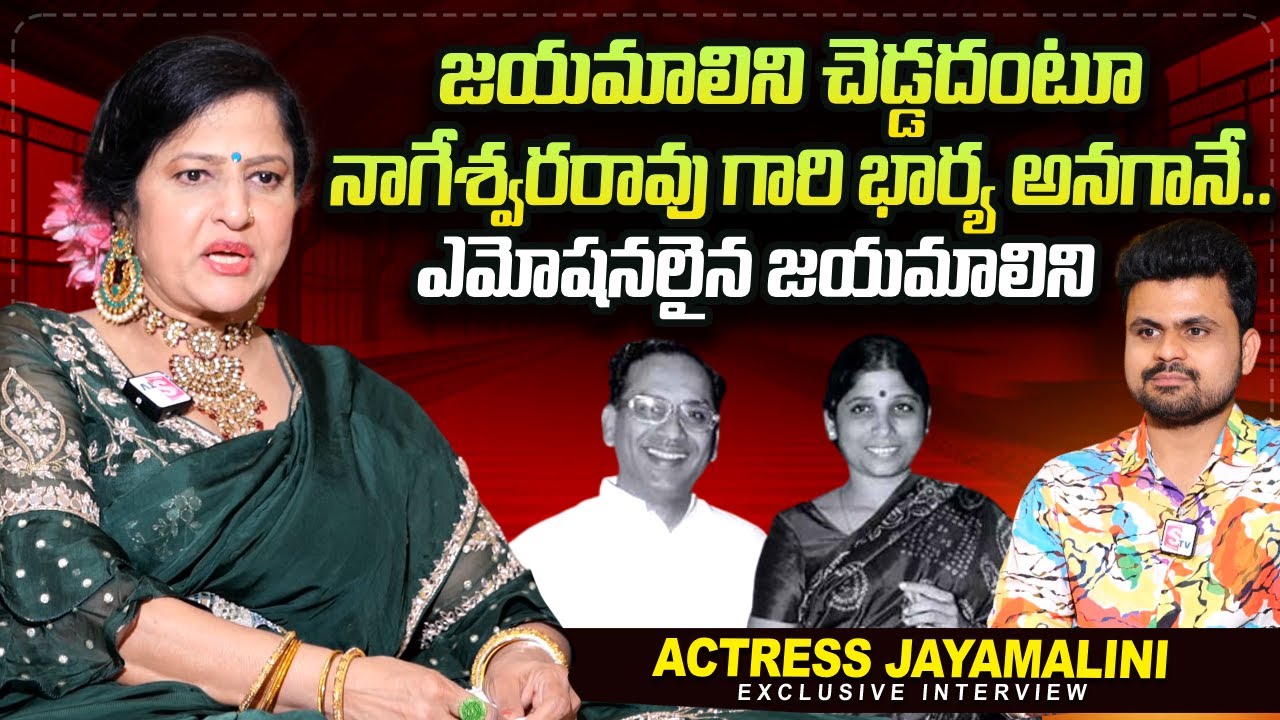 Senior Actress Jayamalini About Nageswara Rao's Wife | Akkineni Nagarjuna | 