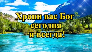 Доброе Утро! Храни Вас Бог Сегодня И Всегда, С Утра До Позднего Заката! 🙏🙏🙏💌