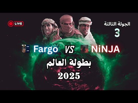 بث مباشر بطولة العالم 2025 الجولة الثالثة    جنرال زيرو أور