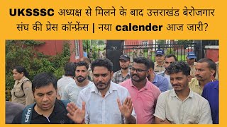 Uttarakhand Unemployed Union Press Conference after meeting UKSSSC Chairman | New calendar to be ... screenshot 3