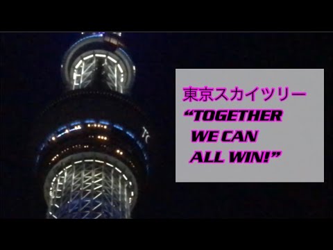 風が強い Tokyo Skytree 東京スカイツリー Together We Can All Win Youtube