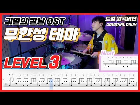 Infinity castle theme (Lv3) - Demon slayer