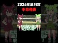 【皐月賞2026】本命◎はリアライズシリウス!2歳王者を切った理由を全部話す#解説 #jra #ゆっくり解説 #voicevox #あんこもん #競馬 #もんもん競馬予想