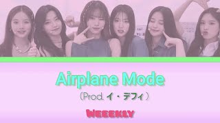 Airplane Mode (Prod. 이대휘) - Weeekly【日本語字幕/カナルビ/パート分け】