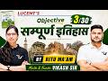 LUCENT'S Objective Class | Complete History Class | Day-3 | BY VIKASH SIR & TEAM #lucentobjectivegk
