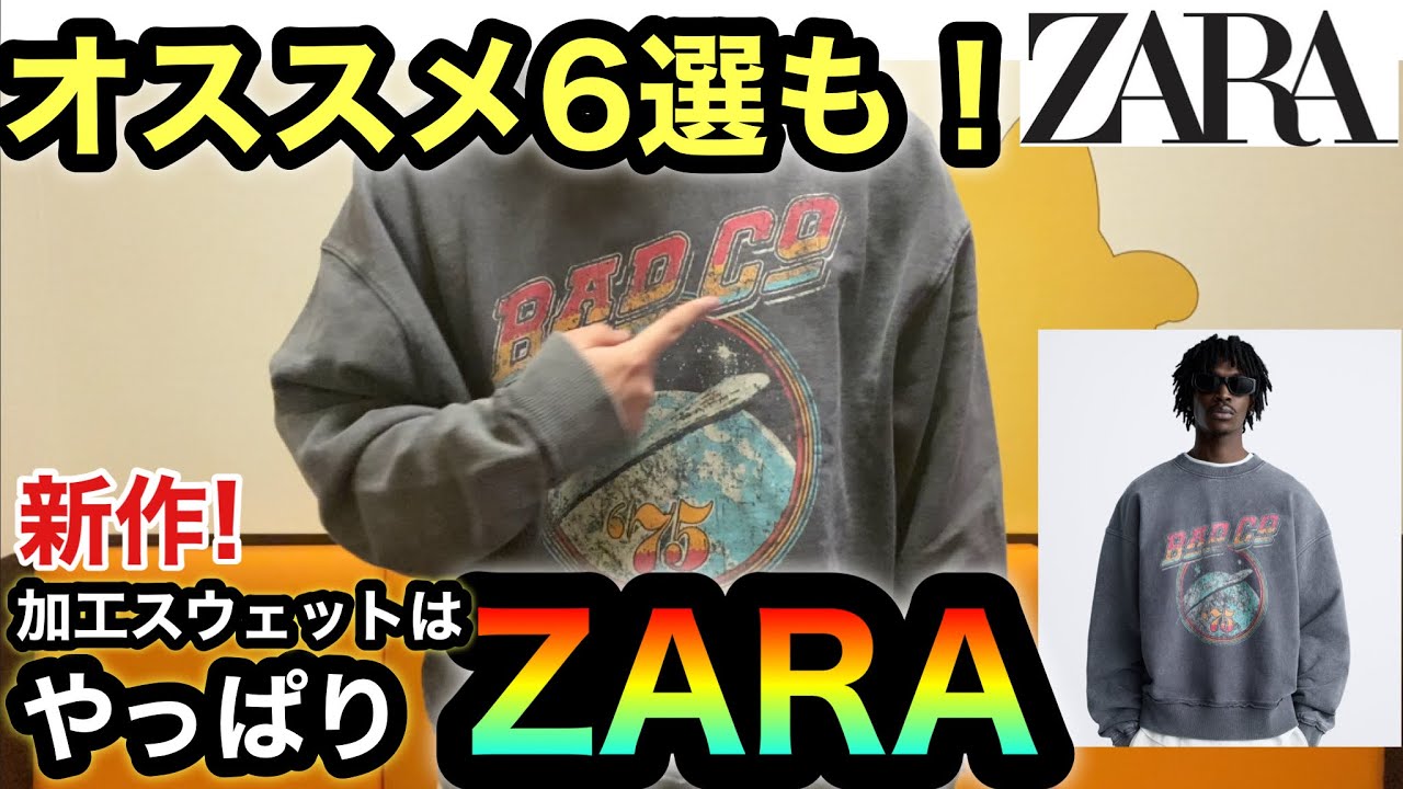 sale!新品タグ付☆ZARA☆パッチワークスパンコールスウェット ZARA - sale!新品タグ付☆ZARA☆パッチワークスパンコールスウェットの
