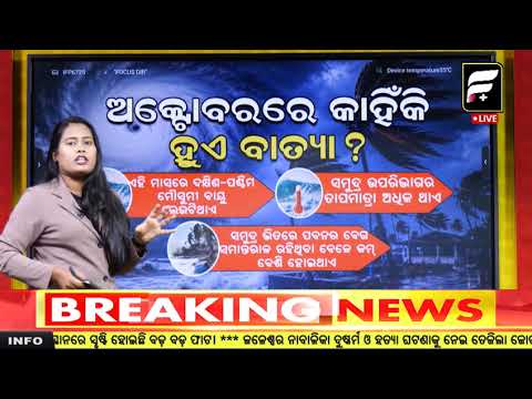 ଅକ୍ଟୋବର ହେଉଛି ବାତ୍ୟାର ମାସ ll FOCUS PLUS ||