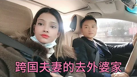 跨国夫妻去外婆家，拜访86岁的外婆 - 天天要闻