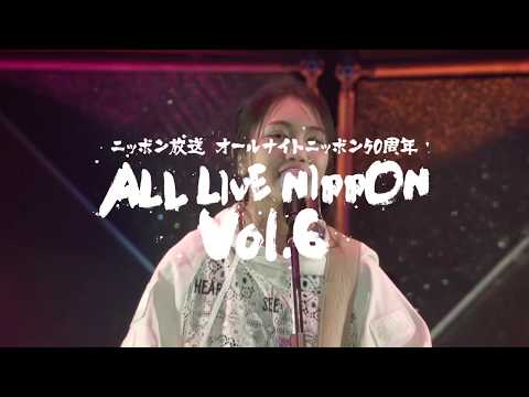 【4/28 独占初放送！】ALL LIVE NIPPON Vol.6 ＜DAY1＞SPOT映像（1）