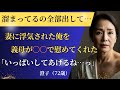 【シニア恋愛】後悔の涙…妻より俺を理解してくれた義母との禁断の時間|中年恋愛|熟年恋愛【高齢者恋愛】