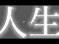 レペゼン地球/花鳥風月 自作字幕pv 社長パート