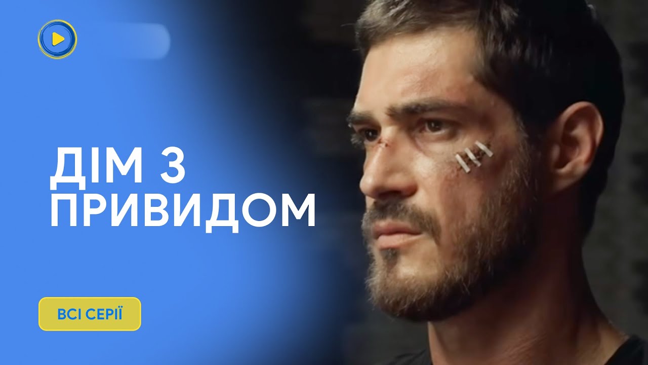 Новинка 2025 года на нашем канале. Детектив, который украдет ваш сон. «Дом с призраком». Все серии