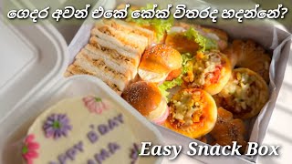 Easy Snack Box for Kids | හදන්න ලේසි Snack Box එකක් | Quick Lunch Box Idea screenshot 3