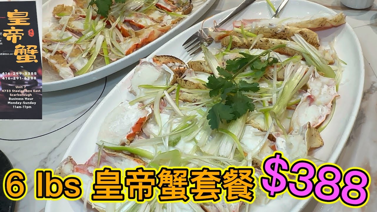 特價$388皇帝蟹四吃套餐 延長至十二月十五日  尚品海鮮小炒 Shine Kitchen 