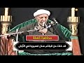 قد خلت من قبلكم سنن فسيروا في الأرض فانظروا كيف كان عاقبة المكذبين د احمد الوائلي