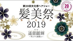 仙台ヘアメイク専門学校 ヘアメチャンネル Youtube