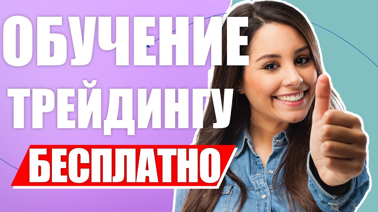 Обучение трейдингу с нуля | Обучение трейдингу бесплатно | Вайкофф ...