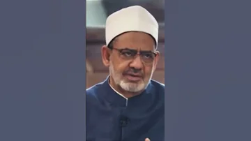 لماذا نرفض عقيدة ابن تيمية فضيلة الإمام الأكبر الأستاذ الدكتور أحمد الطيب 