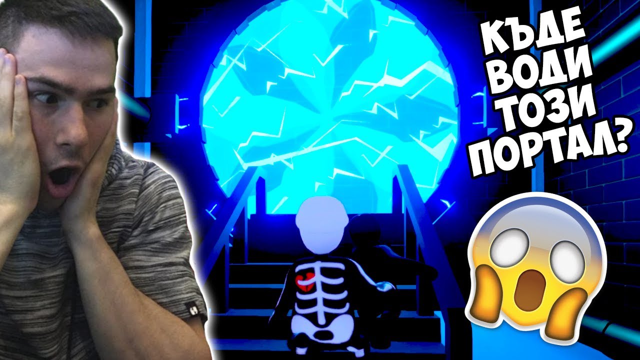 НАМЕРИХМЕ ОГРОМЕН ПОРТАЛ!