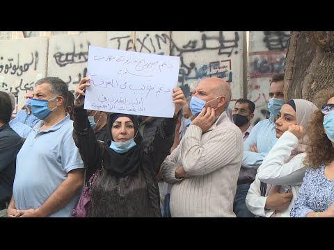 لبنان.. معاناة الطلاب خارج البلاد بسبب عدم تحويل الأموال إليهم 🇱🇧