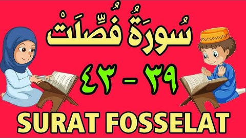 سورة فصلت  - من الأية (٣٩) إلى الأية (٤٣) - مكررة ثلاث مرات - الجزء الخامس و العشرون