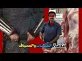 قصة القصاب والسياف قصة القصاب والسياف