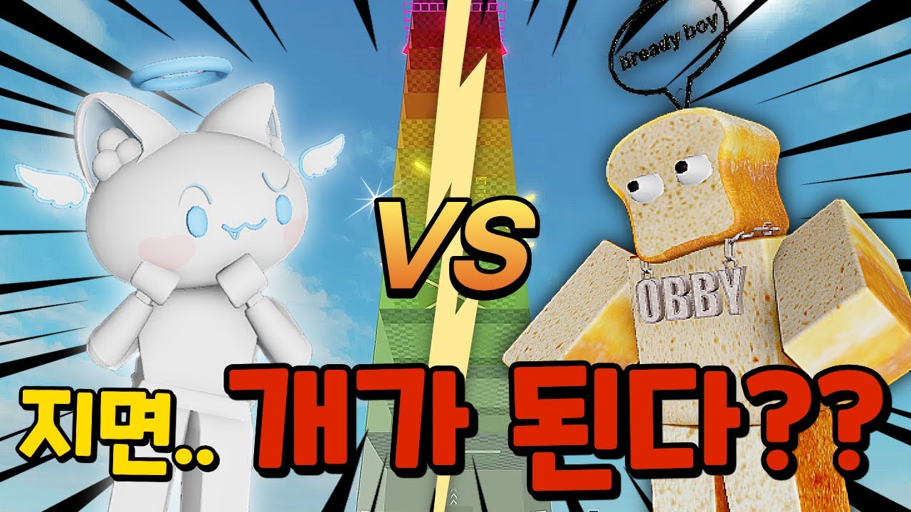 초보자 분쇄기 타워에서 대결 신청하는 모찌엘?!(대반전)