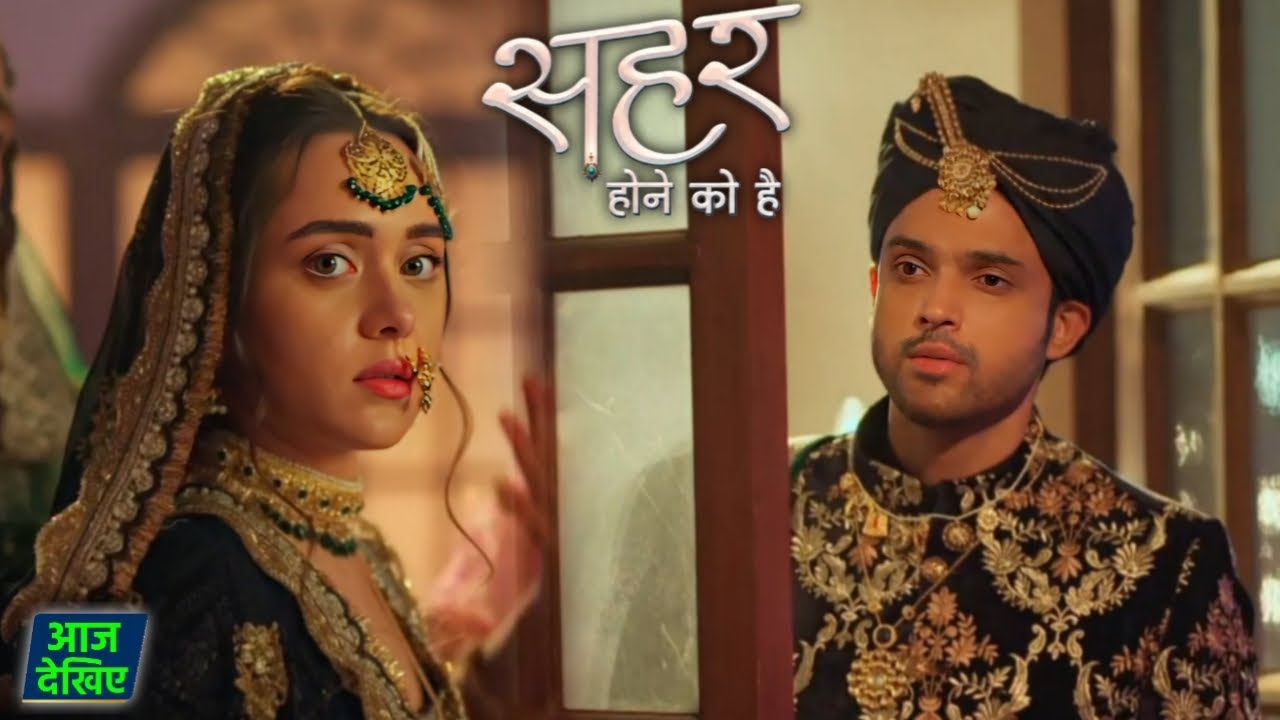 Mahid Aaya Seher Ko Dekhne | Seher Hone Ko Hai NEW PROMO | Today Episode