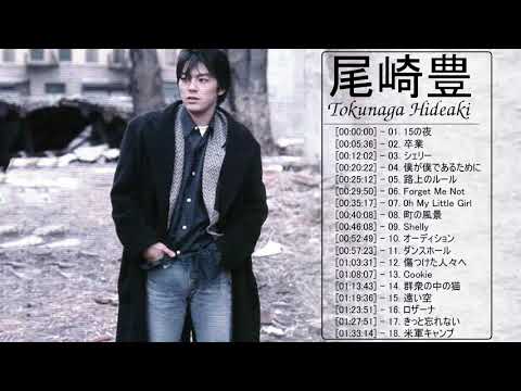 尾崎 豊 人気曲 ヒットメドレー 尾崎 豊 ベストヒット 尾崎 豊 メドレー Yutaka Ozaki Greatest Hits 21 Vol 06 Youtube