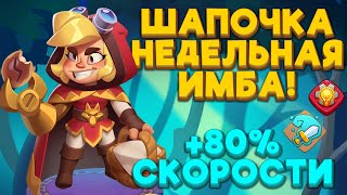 RUSH ROYALE | КРАСНАЯ ШАПОЧКА | НЕДЕЛЬНАЯ ФРАКЦИЯ | РАШ РОЯЛЬ