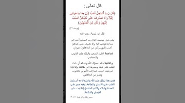 هناك عبرتان في قوله تعالى (قال رب السجن أحب إلي..) الآية. فما هما؟/ابن تيمية رحمه الله