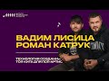 Вадим Лисица и Роман Катрук // Технология создания топ-хита для поп-артиста