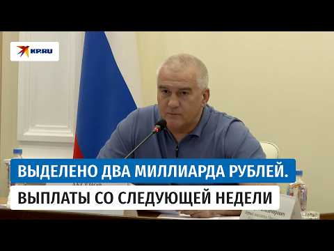 Аксёнов рассказал о выделении двух миллиардов рублей на компенсации за отключения света в Крыму