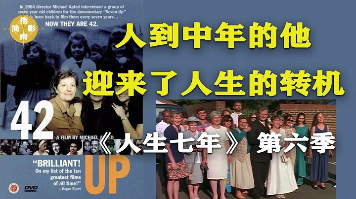 評分9.4《人生七年》6解說42歲 ：人到中年的他終於迎來了人生的轉機 寶藏紀錄片42up - 天天要聞