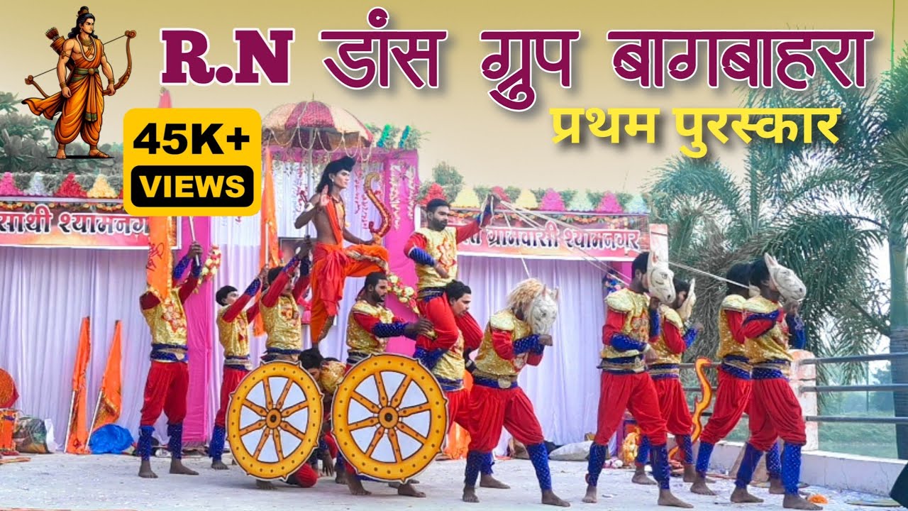 RN डांस ग्रुप बागबाहरा//सामूहिक नृत्य //RN DANCE GROUP BAGBAHARA// DJ DANCE PRTIYOGITA SHYAMNAGAR